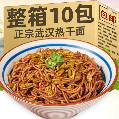 武汉热干面正宗旗舰店包邮酱料包拌面碱面速食整箱批发老字号