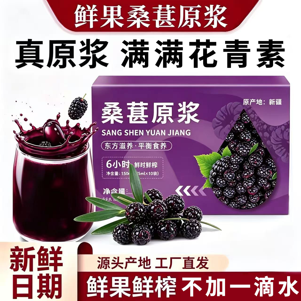桑葚原浆新鲜榨桑葚汁原浆无添加黑桑葚果汁鲜果鲜榨汁便携袋装