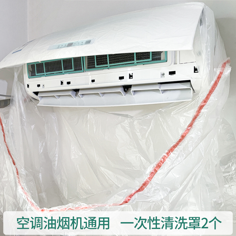 热销高温蒸汽清洁机挂机空调清洗罩一次性防水抽油U烟机清洗接水