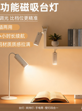 左马充电台灯护眼长续航磁吸床头多功能免打孔学生宿舍阅读灯工作