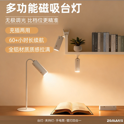 左马充电台灯护眼长续航磁吸床头免接线免打孔学生宿舍阅读灯吸顶