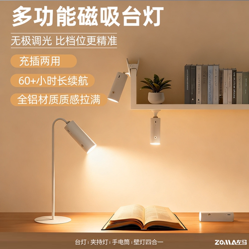 左马充电台灯护眼长续航磁吸床头多功能免打孔学生宿舍阅读灯工作