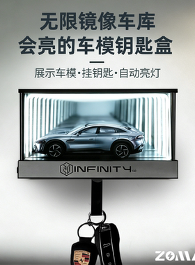 无限车库钥匙挂钩架车模展示盒收纳64深渊创意入户玄关免打孔磁吸