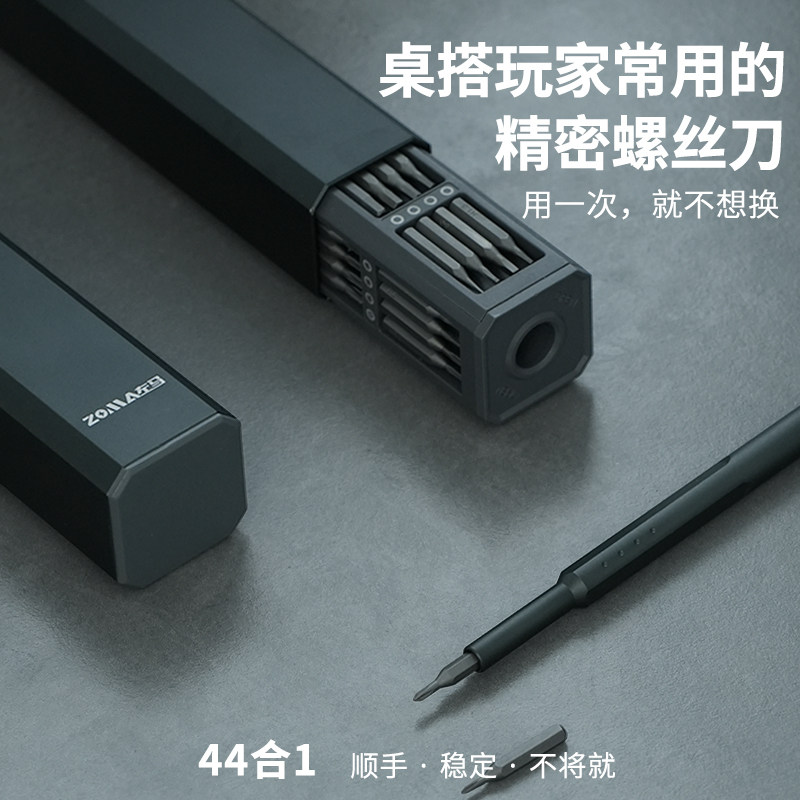 左马进口多功能螺丝刀套装电动精密小工具家用手机维修笔记本电脑