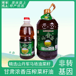 甘肃浓香压榨菜籽油 精选山丹军马场非转基因油菜籽