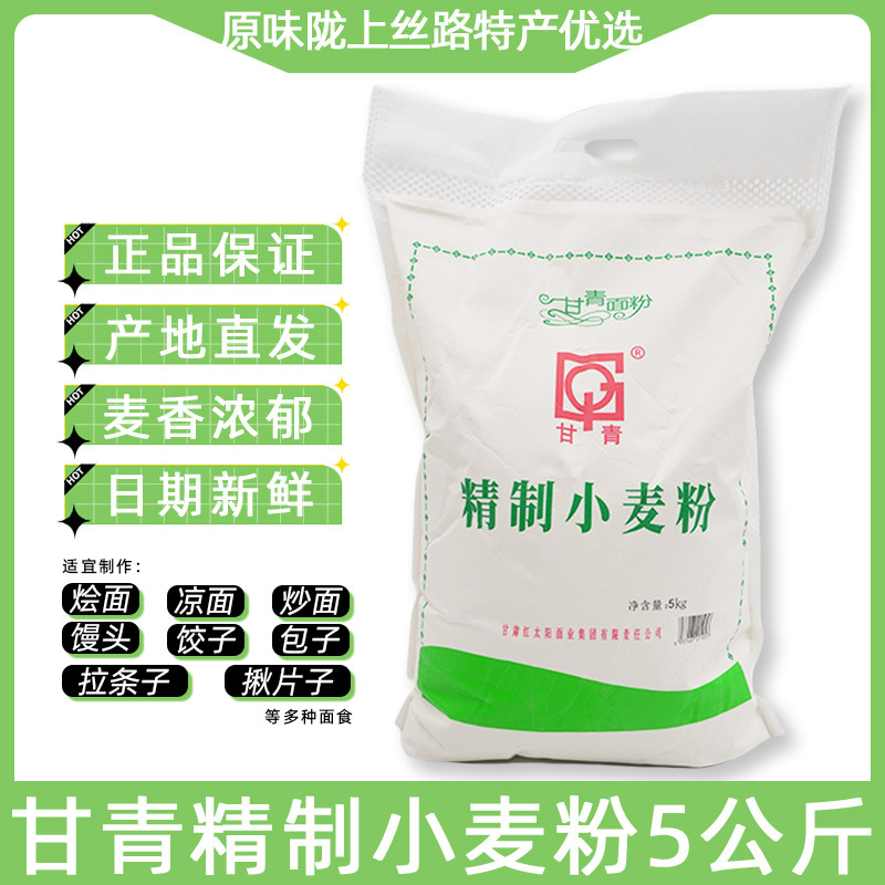 武威直发甘青精制小麦粉可做馒头饺子拉条子揪片子