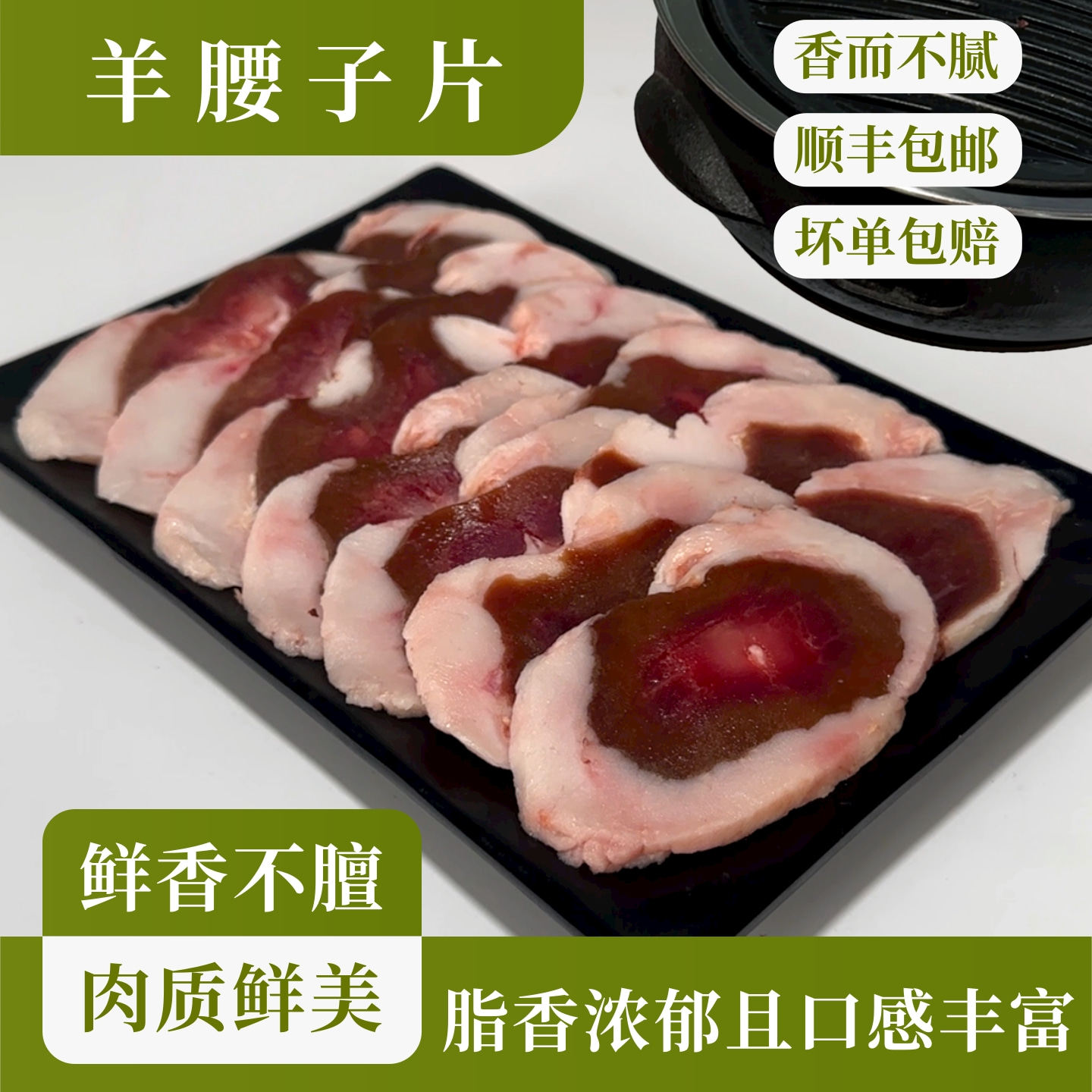 惠越羊腰子片烤肉食材烧烤半成品