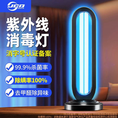 君诚达紫外线消毒灯消毒杀菌除螨