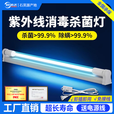 紫外线消毒灯家用室内杀菌灯管商用臭氧医用级强力杀菌宠物除螨