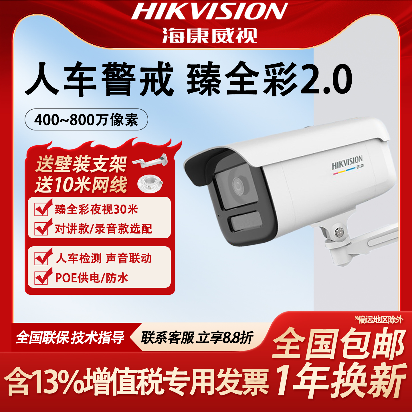 海康威视臻全彩2代摄像头高清POE人车检测监控器摄影3T67SWDV3-L