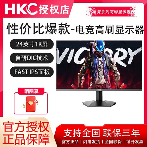 HKC高刷电竞24/27英寸显示器
