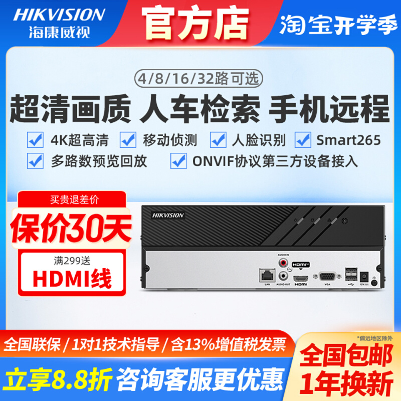 海康威视4路7804N硬盘录像机8路7808N监控主机16路高清NVR非POE