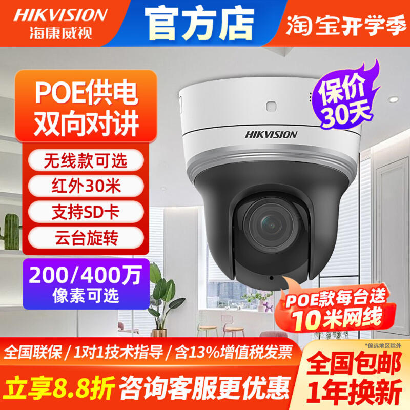海康威视400万POE室内云台变倍变焦球机网络高清监控摄像头2402MW