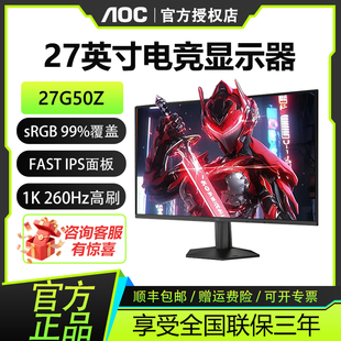 AOC 27英寸260Hz高刷1K高清竞技游戏电脑电竞显示器FPS推荐27G50Z