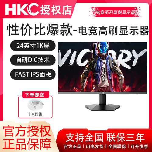 HKC 24英寸1K 240Hz 260Hz HDR400 电竞IPS 显示器G24H3S经典版