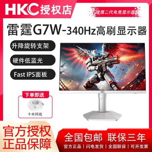 HKC新品27英寸FastIPS白色HDR400旋转升降电竞游戏显示器雷霆G7W