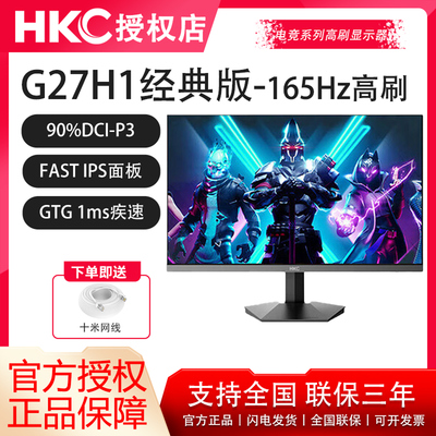 HKC 27英寸1K/2K高清高刷IPS游戏宿舍电竞显示器G27H1经典版