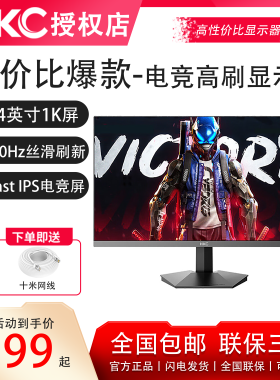 HKC 24英寸1K 240Hz 260Hz HDR400 电竞IPS 显示器G24H3S经典版