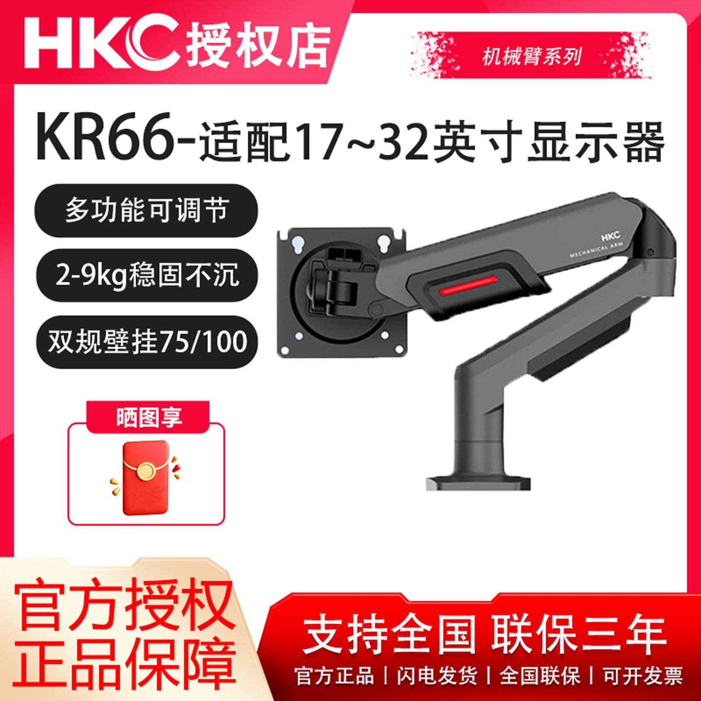 HKC显示器悬臂支架KR66电脑屏幕机械臂系列笔记本旋转升降免打孔图片