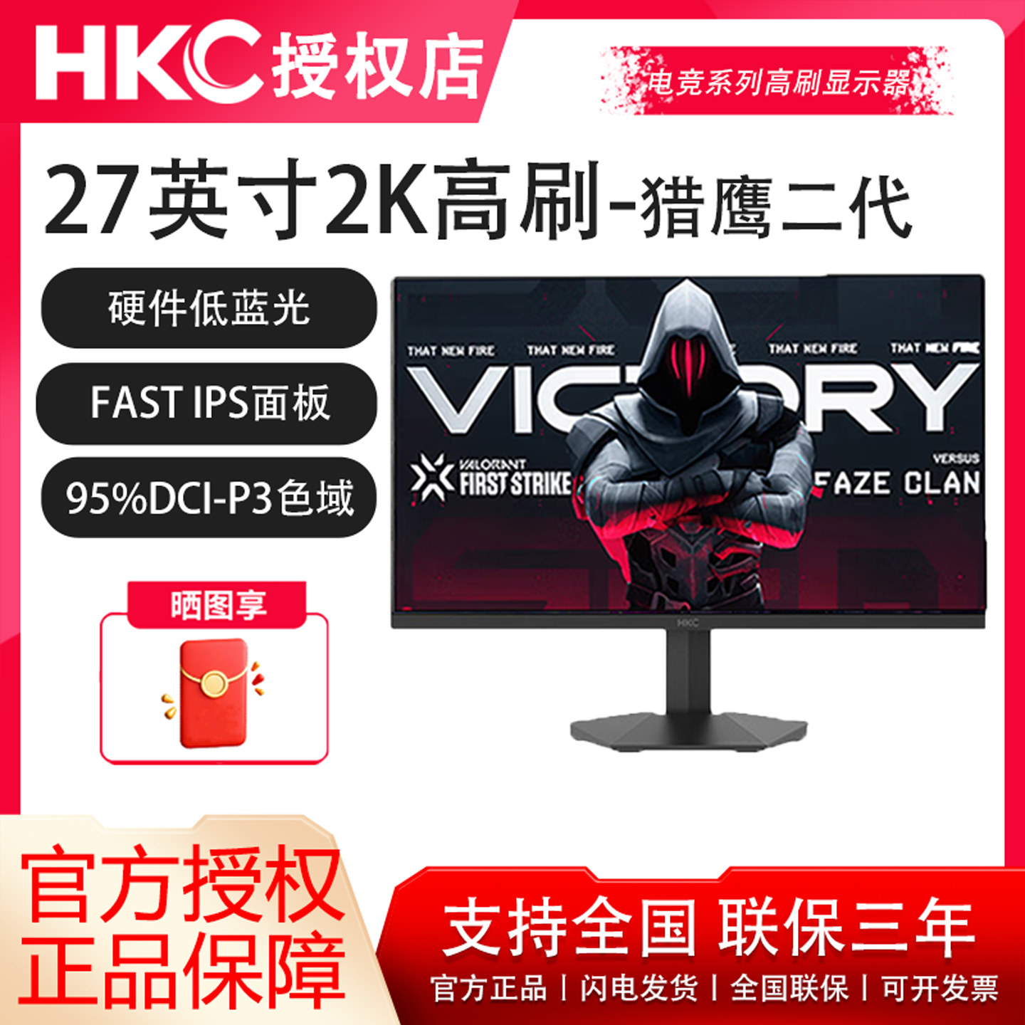 HKC27英寸2K猎鹰电竞220Hz高刷G27H2Max游戏电脑显示器猎鹰27Q200图片
