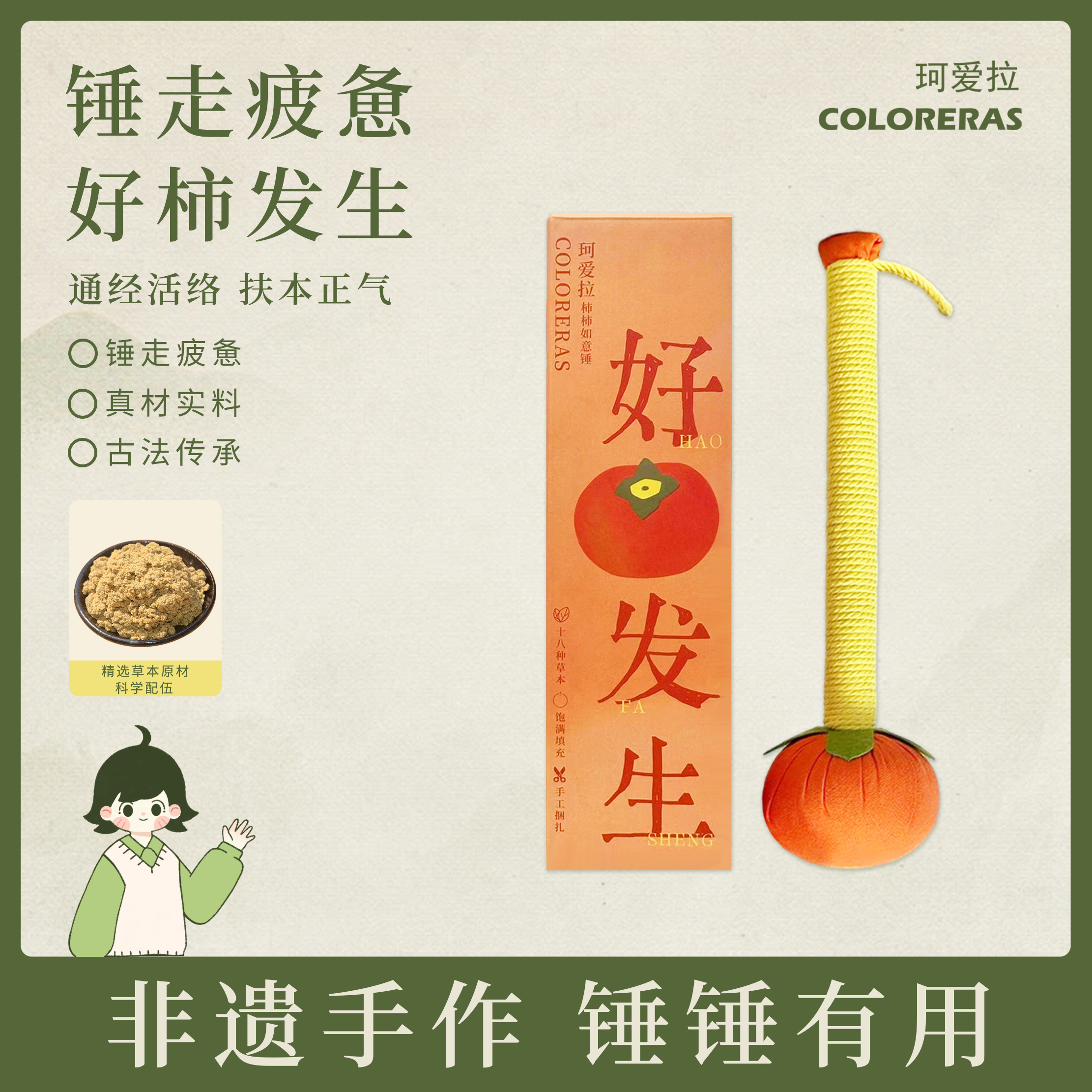 珂爱拉柿柿如意养生锤按摩捶敲打经络锤颈肩捶背拍打棒捶背神器