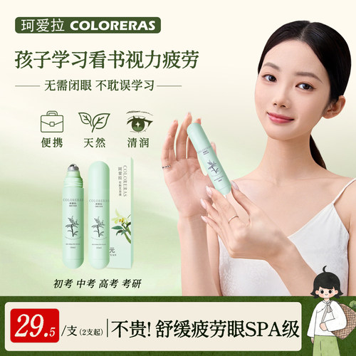 COLORERAS/珂爱拉石斛艾目液眼部