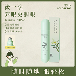 珂爱拉石斛艾目液眼部滚珠精华液体眼贴缓解眼疲劳护眼神器学生党