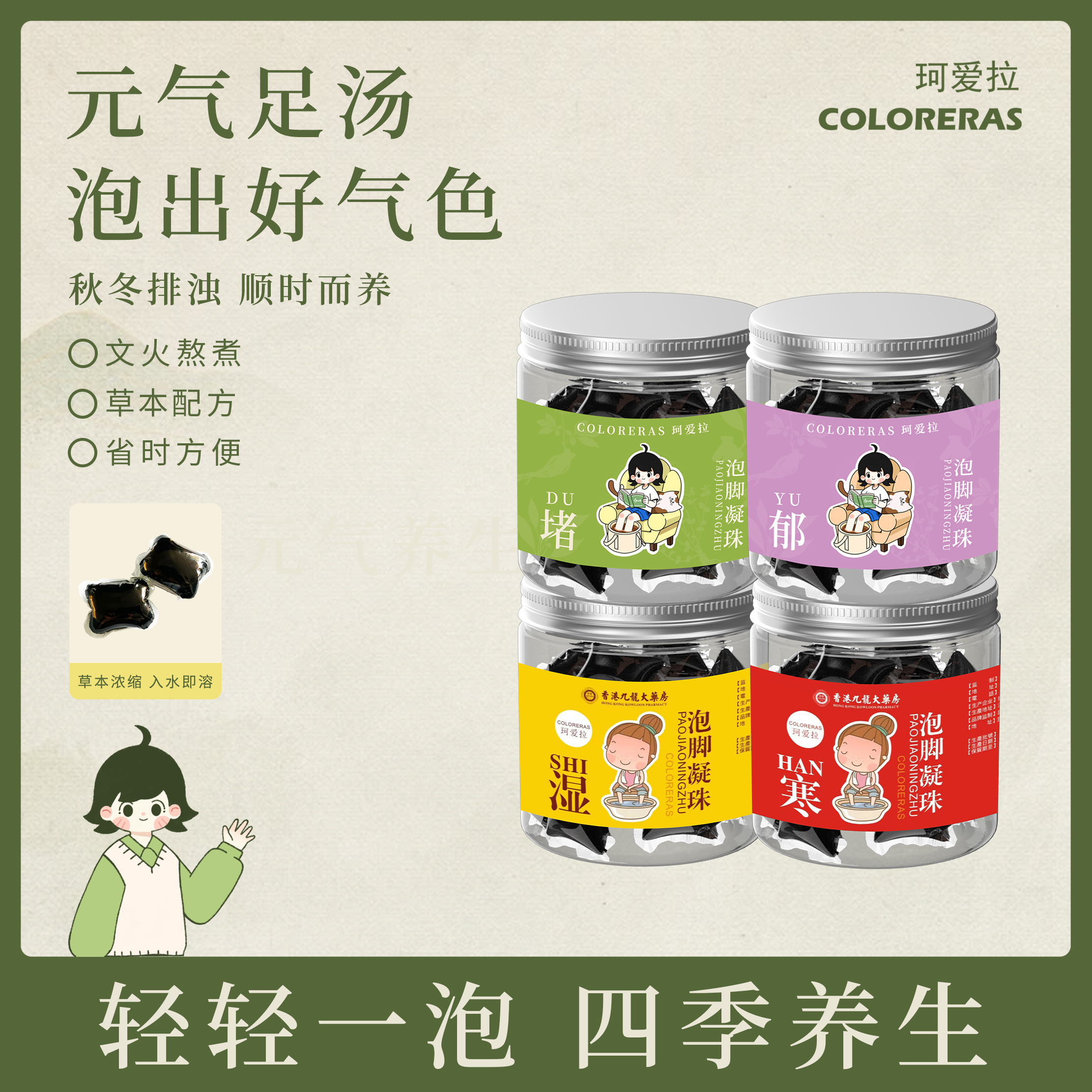 珂爱拉泡脚凝珠 懒人原浆浓缩泡脚液草本泡脚包宿舍暴汗上热下寒