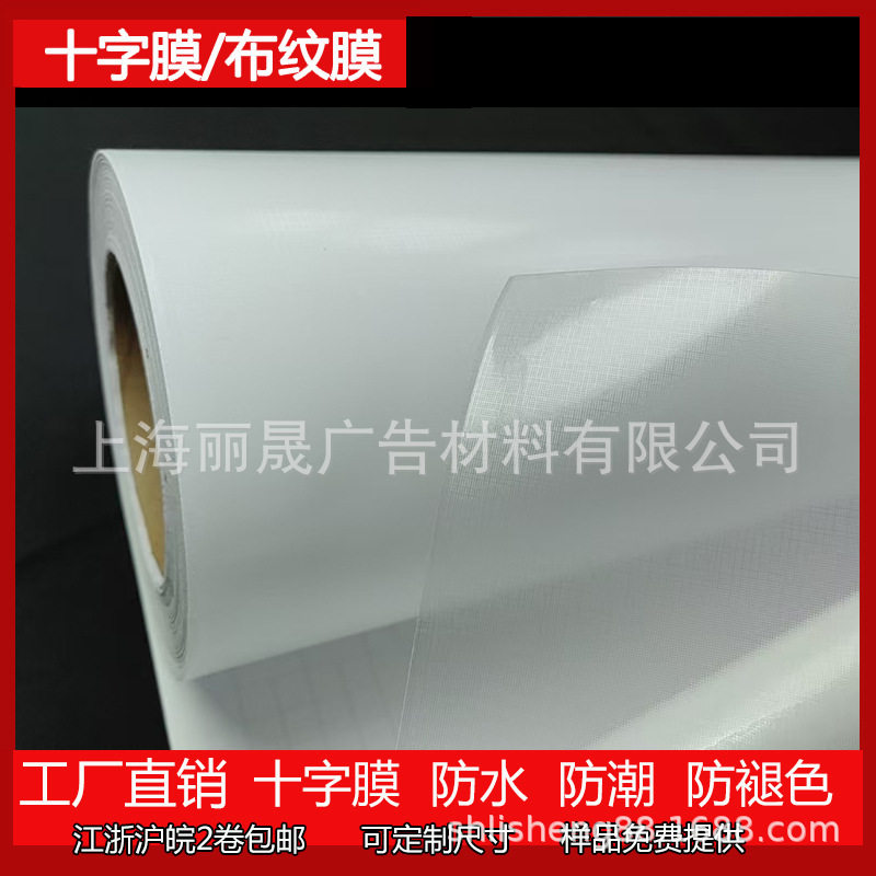 封面冷裱膜十字膜菜谱专用膜1.27卷筒影楼布纹膜自粘广告专用膜