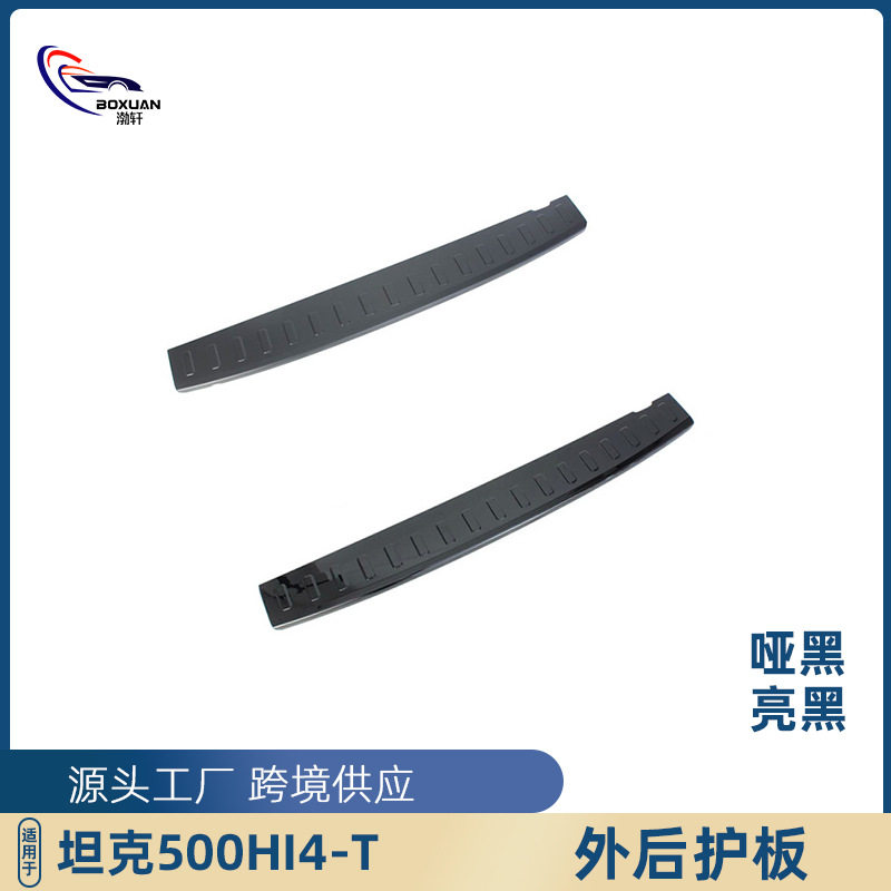 坦克500Hi4-t后备箱防刮亮条贴