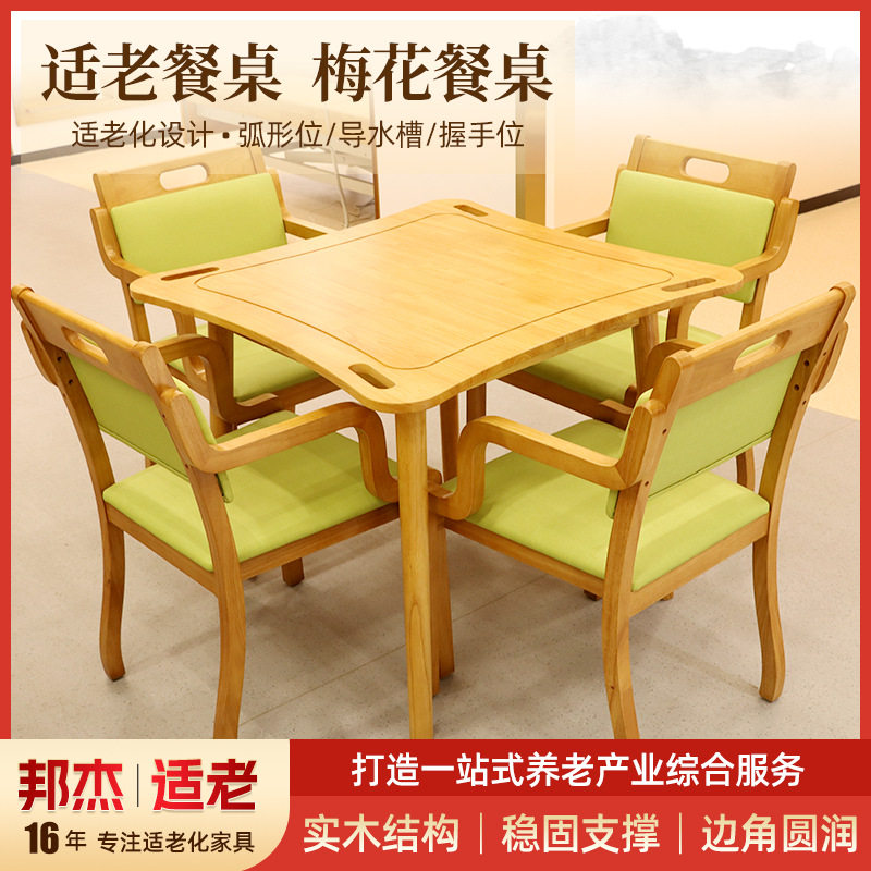 养老院新中式实木适老餐桌椅