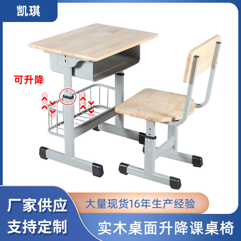 实木可升降带靠背课桌椅套装
