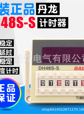 DALLO丹龙数显时间继电器DH48S-S循环控制AC380V220V110 DC24V12V