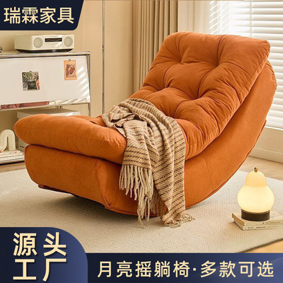 网红懒人月亮摇椅沙发