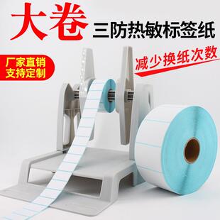 大卷装三防热敏标签纸60*40100*100不干胶条码打印机支架空白贴纸