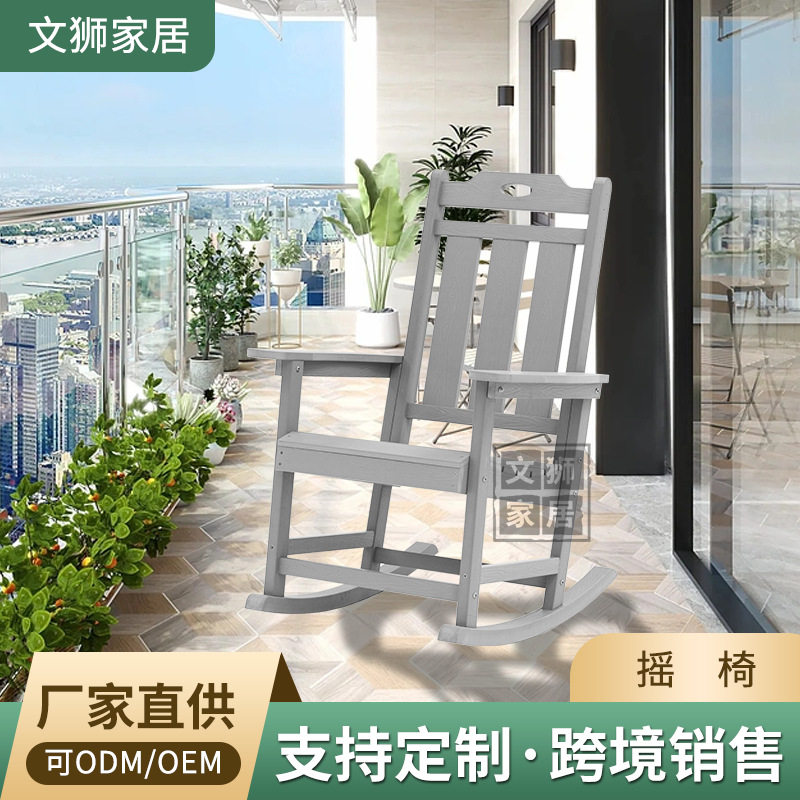 户外阳台塑木防晒摇椅