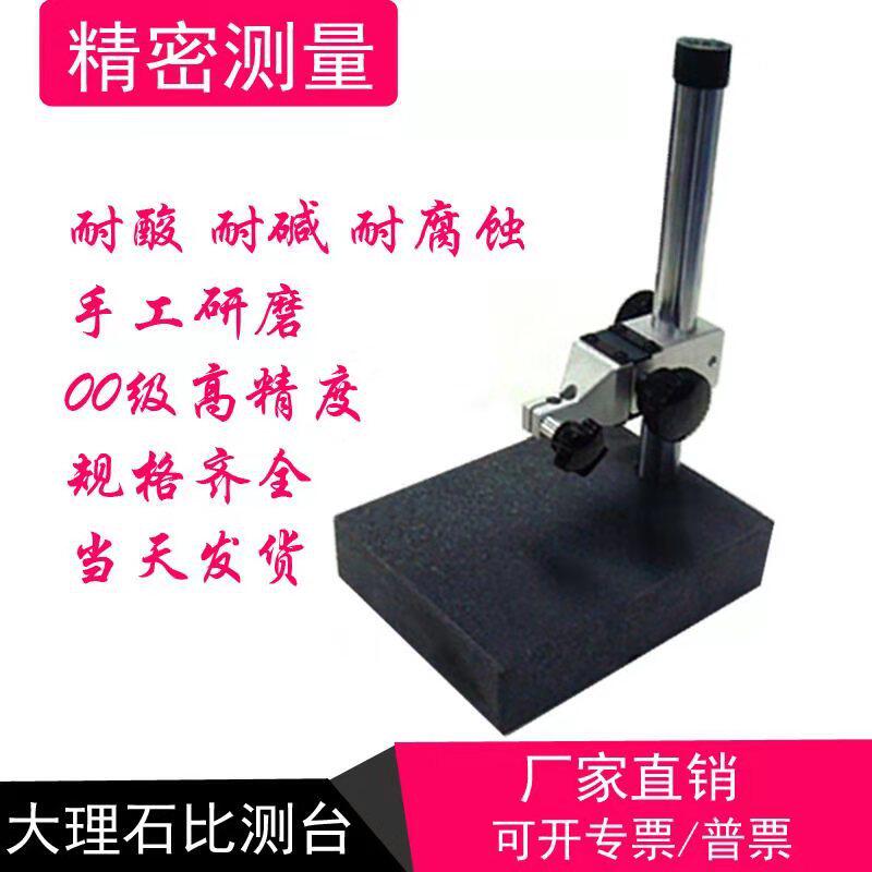 000级大理石微调比测台 花岗石测量座光杆螺旋杆大理石表座高度规