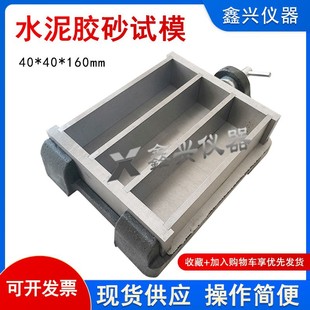 软练三联塑料试模 160压浆 水泥胶砂试模灌浆料试块模具盒子40