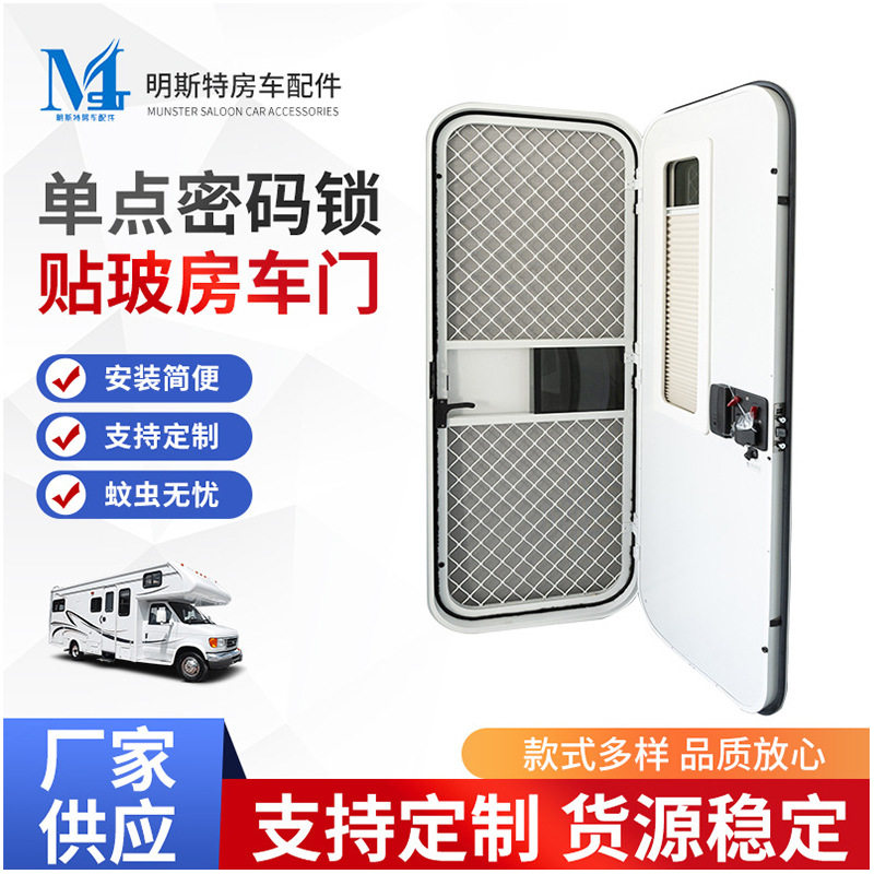 单点密码锁贴玻房车门房车使