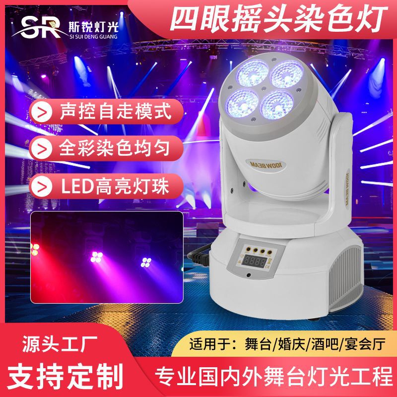 100W四眼小钢炮摇头灯全彩帕灯