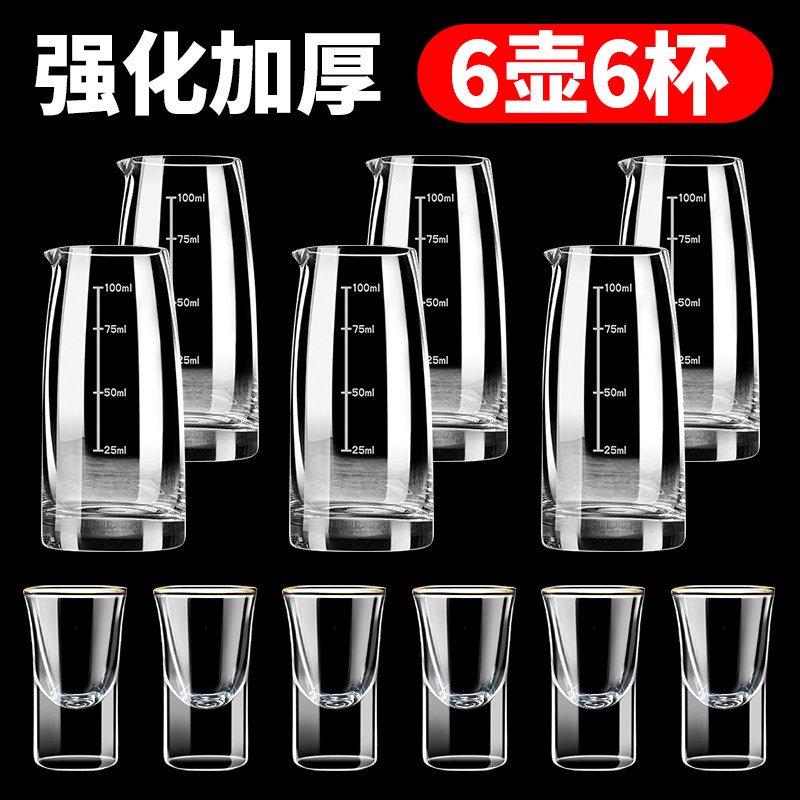 。钢化玻璃分酒器白酒杯套装家用加厚量酒杯小扎壶一口杯醒酒器酒
