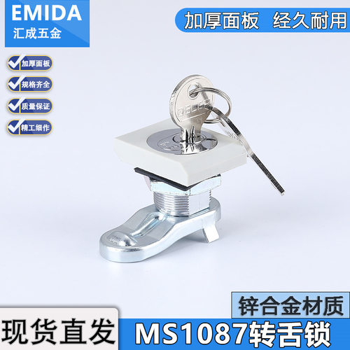 MS1087锌合金转舌锁配电箱机柜