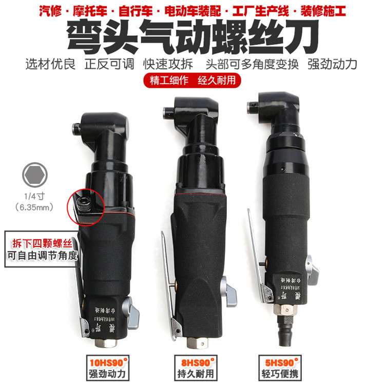 5H/8H/10H工业级L弯头风批90度直角气动螺丝刀角落风批起子改锥