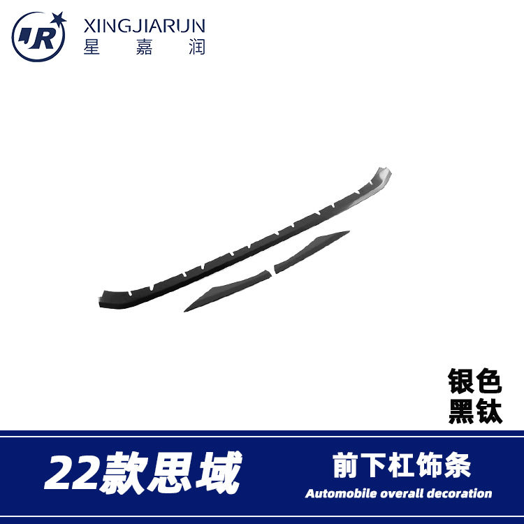 22款思域11代前杠下饰条防刮