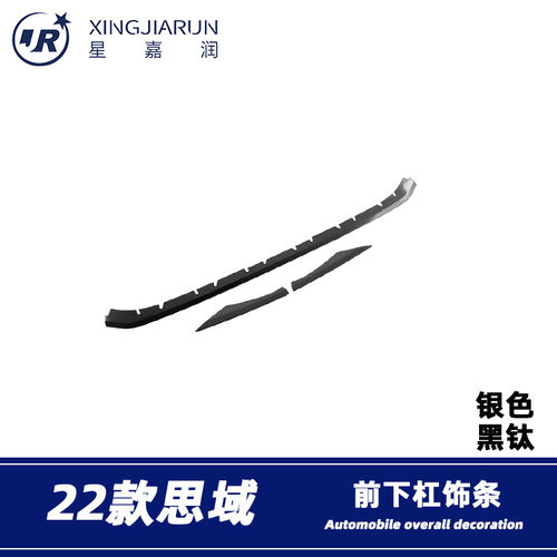 22款思域11代前杠下饰条防刮