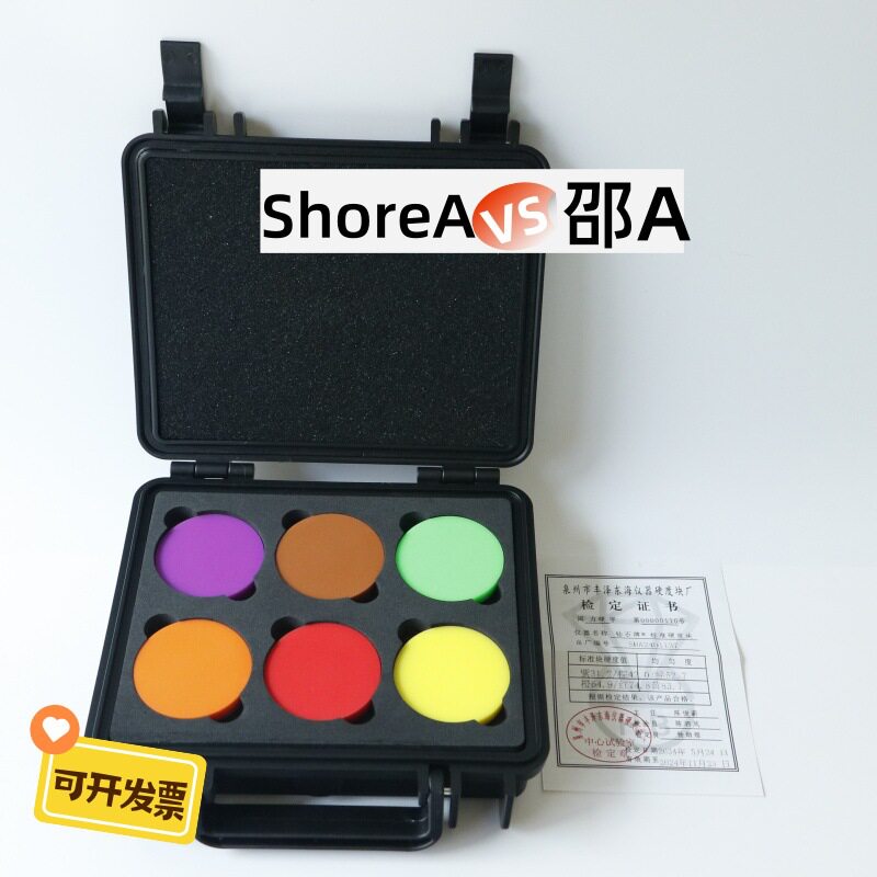 HA邵氏硬度计橡胶硬度块ShoreA校验邵氏计塑料硬度块硬度计校准块