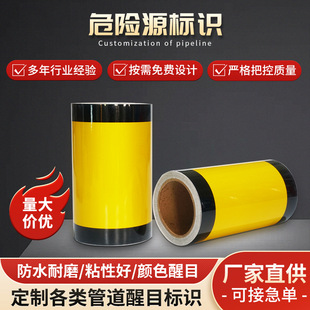 危险源标识色环 管道标识黄黑警示胶带危险源反光标识贴厂家