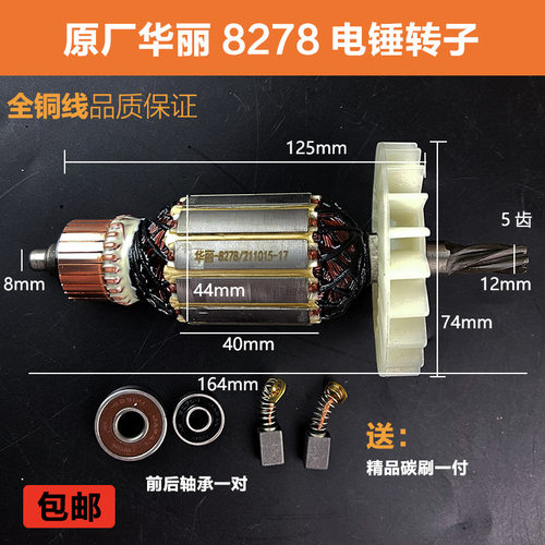 原厂华丽雷威凯诺锐派博普新牌8278降龙X30电锤转子定子电机配件