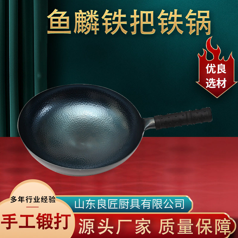 章丘铁锅 手工锻打无涂层不粘少油烟老式家用炒菜锅 鱼鳞铁把铁锅