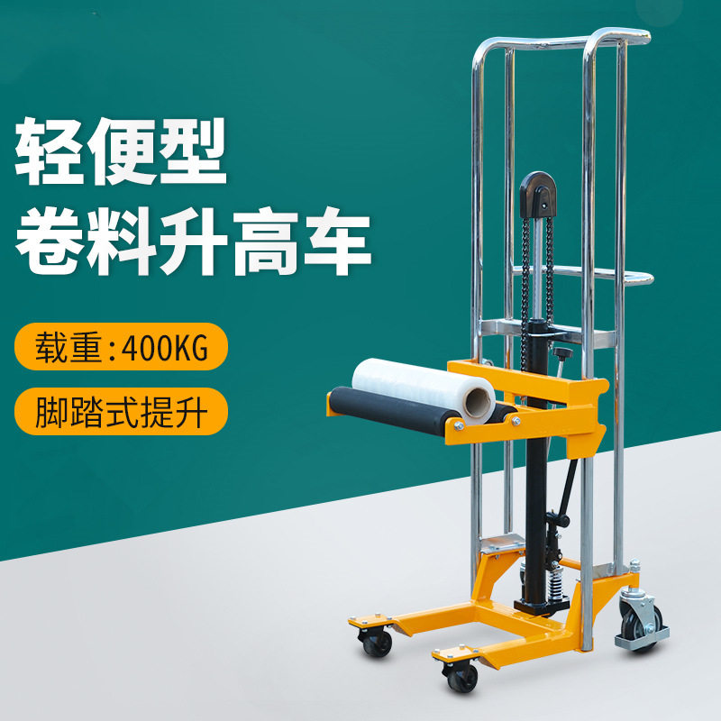 hoular卷膜上料滚筒堆高车PFG4120液压圆桶纸筒旋转滚轴升降车
